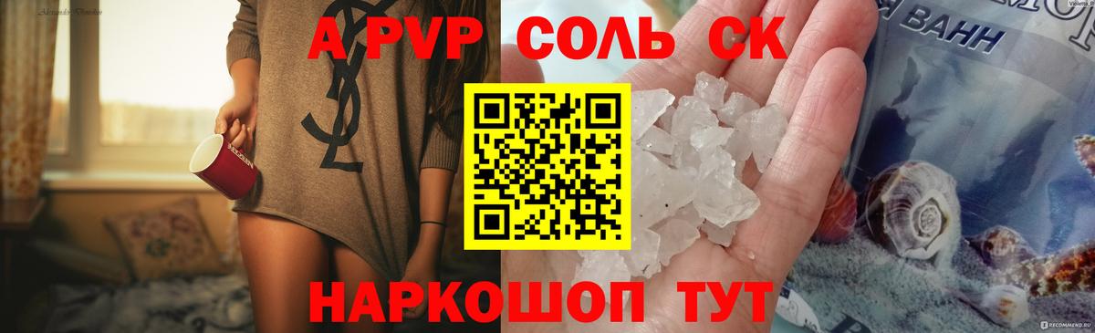 Альфа ПВП СК  A-PVP Соль  Вход с VPN  Псков 