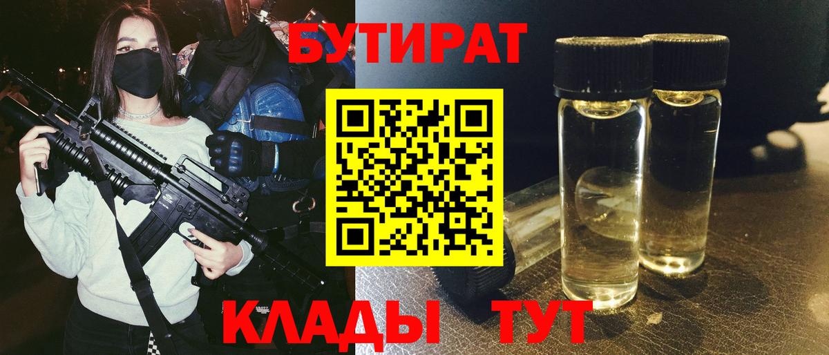Бутират оксана  Вход с VPN  Псков 
