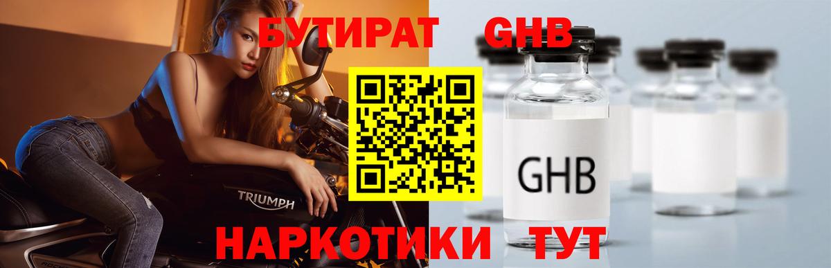 Бутират вода Псков