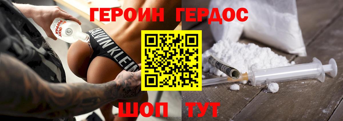 ГЕРОИН белый Псков