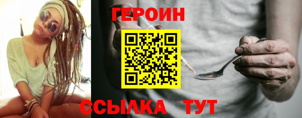 Псков  ГЕРОИН  Вход с VPN  Героин Афган 