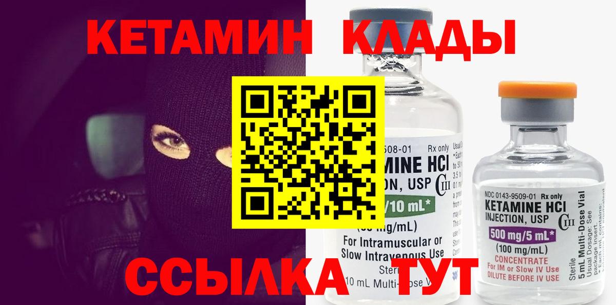Кетамин VHQ Псков