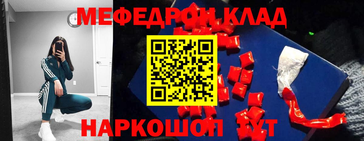 МЯУ-МЯУ кристаллы  Меф кристаллы  Псков  Меф  Вход с VPN 